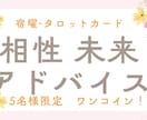 相性・未来・アドバイス⭐︎宿曜とタロットで占います 私たちの未来はどうなるの。不安を一緒に解決しましょう！ イメージ1