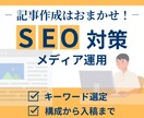 集客・売上アップにつながる記事を執筆いたします ビジネスを拡大させるためのSEO記事を作成します！ イメージ1