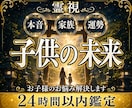お子様が今あなたに伝えたい本音を霊視します 親だからこそ知りたい、お子様の本当の想いに寄り添います イメージ1