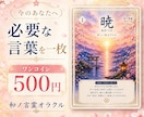 和ノ言霊で今必要な言葉を一枚引きします 迷う心に和の言霊をやさしく届けます イメージ1