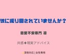 既読無視・温度差で不安な方へ恋愛相談本音分析します 恋愛不安専門｜共感＋現実アドバイス｜深夜対応可 イメージ1