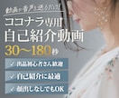 ココナラで安心感が伝わる自己紹介動画を制作します 声や雰囲気、人柄が伝わる動画で、申し込み前の不安を和らげます イメージ1
