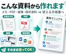 散らかった資料から業務マニュアルを作りますます メモ・PDF・画像を使える手順書に整理します イメージ3