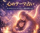 今の心の状態と向き合うメッセージを届けます ☆☆気づいていない気持ちに、そっと名前を☆☆ イメージ1