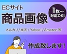 リピーター様限定！EC商品画像作成します こちらはリピーター様限定となっております。ご了承ください。 イメージ1