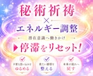 運気上昇！意識調律 秘術祈祷で願望成就を早めます 開運 金運 縁結び 復縁 人間関係 願望成就 運気上昇 祈祷 イメージ2
