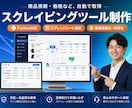 Webサイトのデータ収集スクレイピング自動化します 商品情報・価格・画像などを自動取得し、Excelへ整理します イメージ1