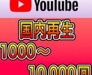 YouTube再生回数【日本限定】拡散宣伝します 1000再生2500〜受け付けております^_^ イメージ2