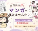 ほっこりマンガで、あなたの想い届けます 書籍/LP広告/チラシ 女性向け/児童向け/企業向けに イメージ1