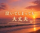 アドバイスしません❣️ただ気持ちを受け止めます 知らない私だからこそ話せることありませんか？　抱え込まないで イメージ4