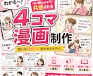 4コマ漫画15本作ります PR・広告・教育系歓迎！構成からOK イメージ1