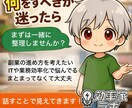 IT・業務効率化の悩みを整理します AWS・自動化・副業の「やる／やらない」を一緒に決めます イメージ1