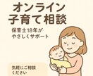保育士18年の安心オンライン相談できます 1. 保育士が寄り添います2. 育児の不安を一緒に解消 イメージ1