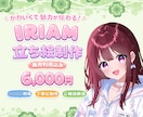 商用利用込み！IRIAM対応！立ち絵制作します あなたの理想のキャラを“かわいく魅力的”に仕上げます✨ イメージ1