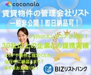 賃貸物件の管理会社リストを提供します 一般非公開の管理会社情報！弊社にお任せください！ イメージ1