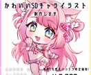 かわいい！ミニキャラ・SDキャライラスト制作します SD│ミニキャラ│デフォルメキャラクター│キュートな二頭身！ イメージ1