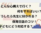 保育実習前の心構え教えます 保育士や幼稚園教諭を目指す学生さん、保育実習へ行く方へ イメージ2