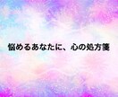 悩めるあなたに高次元からのメッセージをお伝えします 霊視×タロット×チャネリング　問題解決のお手伝いをします。 イメージ1