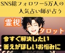 即日12時間以内×緊急霊視占いであなたの悩み視ます SNS5万人の人気占い師が即あなたの悩みに答えを出します イメージ1