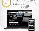 格安★3000円〜ホームページを修正します ノーコードStudioでの追加や修正をお手伝いします！ イメージ3