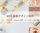 バナー・SNS画像全般！女性向けデザイン制作します 女性向け・美容・飲食関係のデザインが特に得意です！ イメージ1