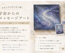 銀河から届くメッセージアートを制作します 世界にひとつ。あなただけの宇宙とメッセージをお届けします。 イメージ2