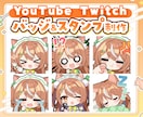配信サイト用バッチ・スタンプイラスト制作します 企業実績あり！メンバーシップやサブスク特典に最適！ イメージ1