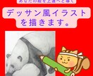 私があなたの愛するペットをデッサン風に描きます 目に留まるペットアート！現役プロの実力をデッサンにて解放中 イメージ2