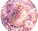 今知りたい、あなたへの本音に答えます 恋札と感覚で言葉にならない想いを受け取ります イメージ1