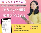 インスタ徹底分析＆改善提案ます 現役運用者が伸びない原因を分析します！ イメージ1