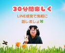 オタク気質で楽しい私と友達感覚でお話できます チャット☘LINE感覚☘趣味とも☘癒し☘愚痴☘雑談 イメージ1