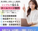 シンプルで伝わるホームページを制作します 初めての方大歓迎！シンプルキレイなHPをお手頃価格で。 イメージ1