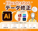 Aiデータの修正・入稿データへの変換いたします 「Aiデータはあるけど修正できない」をお手伝いいたします イメージ1