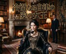 依存の波長を昇華し愛の主導権を握る女王へ導きます 自己犠牲の波長を昇華！彼が追いすがる気高き玉座へ イメージ10