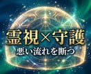 霊視鑑定｜玄武の眼で真実を見抜き、災厄から守ります 一人で抱え込まないで。その悩みの正体を霊視し、解決へ導きます イメージ1