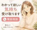 わかってほしい気持ち、ちゃんと受け取ります 上手く話せなくても大丈夫。あなたのペースでゆっくり聞きます イメージ1