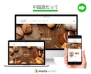 Shopify越境EC（＋2カ国語標準）制作します 「海外へ、あなたの商品や世界観を売りたい」を、形にします。 イメージ4