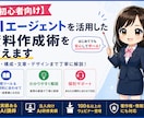 AIエージェントを活用した資料作成術を教えます AIエージェント＆作成したい資料に合わせて教えます イメージ1