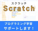 Scratchのプログラムのご相談に乗ります 子どもが困っているけど助けられない、、。そんなあなたに。 イメージ1