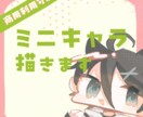格安&商用利用可！可愛いミニキャライラスト描きます 0からキャラデザも可能！立ち絵にもお使いできます イメージ1