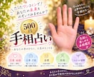 ワンコイン！手相占いします あなたの手のひらに刻まれた、人生のヒントとは？ イメージ1