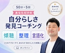 国家資格・ココナラ初出店！キャリアコーチングします 働く20∼30代の強みと価値観を言語化！通算500回の実績 イメージ1