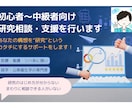 初心者〜中級者向けに研究相談・支援を行います あなたの構想を"研究"というカタチにします！！ イメージ1