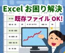 今あるExcelファイルのお困りごとを解決します 前任者の引継ぎで悩むことから抜け出しましょう イメージ1