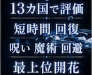 8月 回復瞑想、魔術プロテクト、最上位開花します なにもしない瞑想と回復 魔術対策 世界13カ国で評価 イメージ1