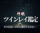 もう離れられないツインレイの魂の意味を霊視します 離れようとしても離れられない理由を魂から神眼で読み解いていく イメージ1