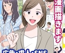 実績多数！広告漫画・ストーリー漫画制作します ビジネス向けも日常系も！広告・求人・SNSなど幅広く対応 イメージ1