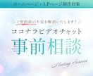 ご契約前に制作に関する事前相談を伺います 文章で伝えにくい内容もビデオチャットでご相談ください！ イメージ1
