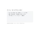 ネイル/まつげ 口コミ返信文を作成します 再来店につながる返信文をご提案 イメージ1