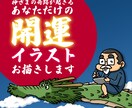 神さまの奇跡が起きる！開運イラストお描きします ゆるーく楽しむスピリチュアルで、願いを叶えちゃいましょう☆彡 イメージ1